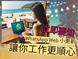 whatsapp網頁版